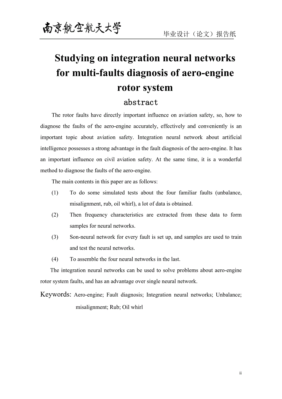 【毕业学位论文】(Word原稿)航空发动机转子系统多故障的集成神经网络诊断方法研究-民航机电工程_第3页