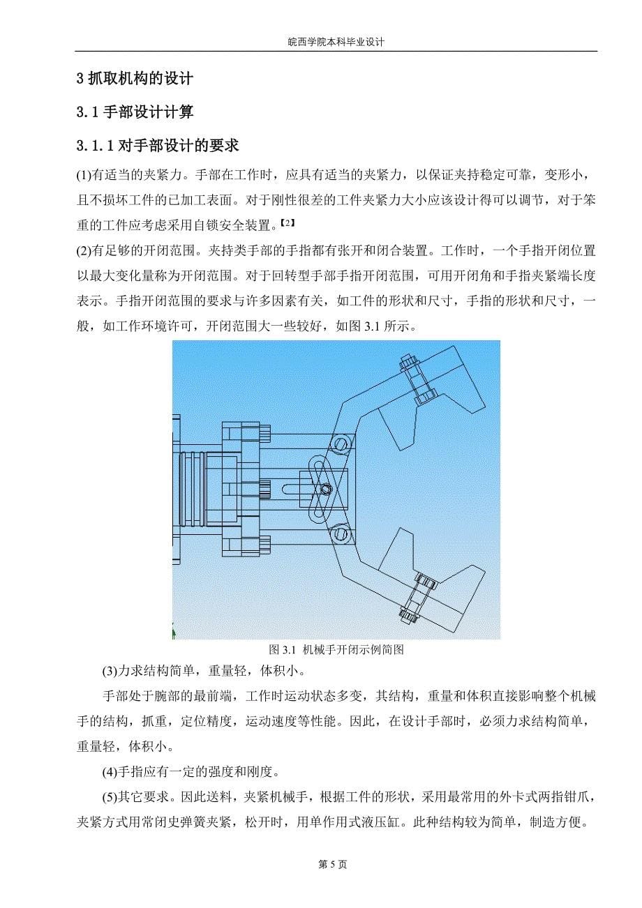 送料机械手设计及其运动仿真.doc_第5页