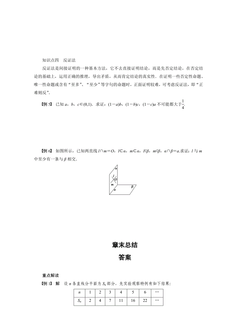 最新高中数学苏教版选修12 第2章 章末总结 课时作业_第3页