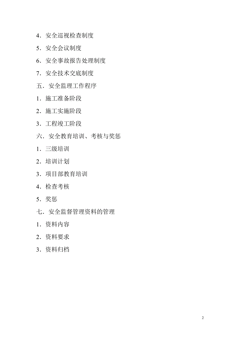 安全生产监督管理体系与制度_第4页