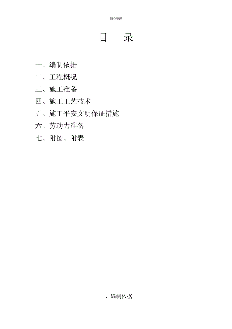 三角形屋架及单门架吊装方案_第1页