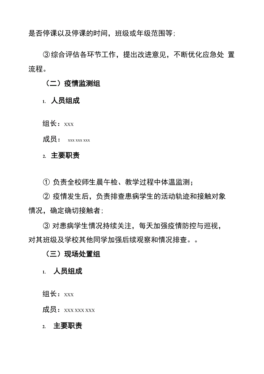 学校疫情防控应急演练方案_第2页