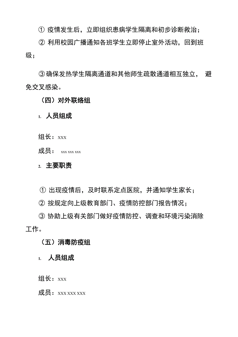 学校疫情防控应急演练方案_第3页