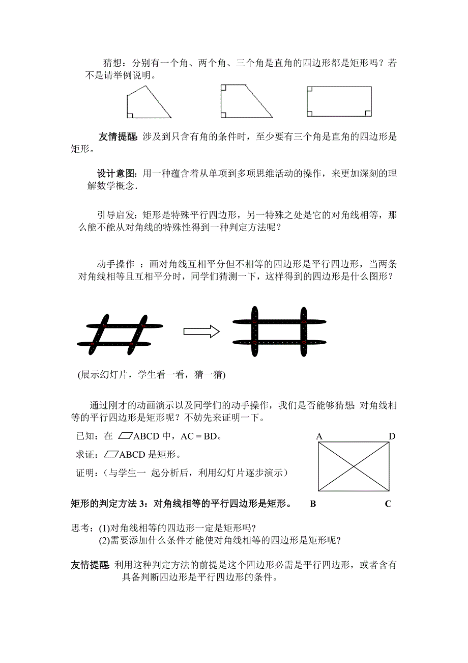 矩形的判定(教学设计)_第3页