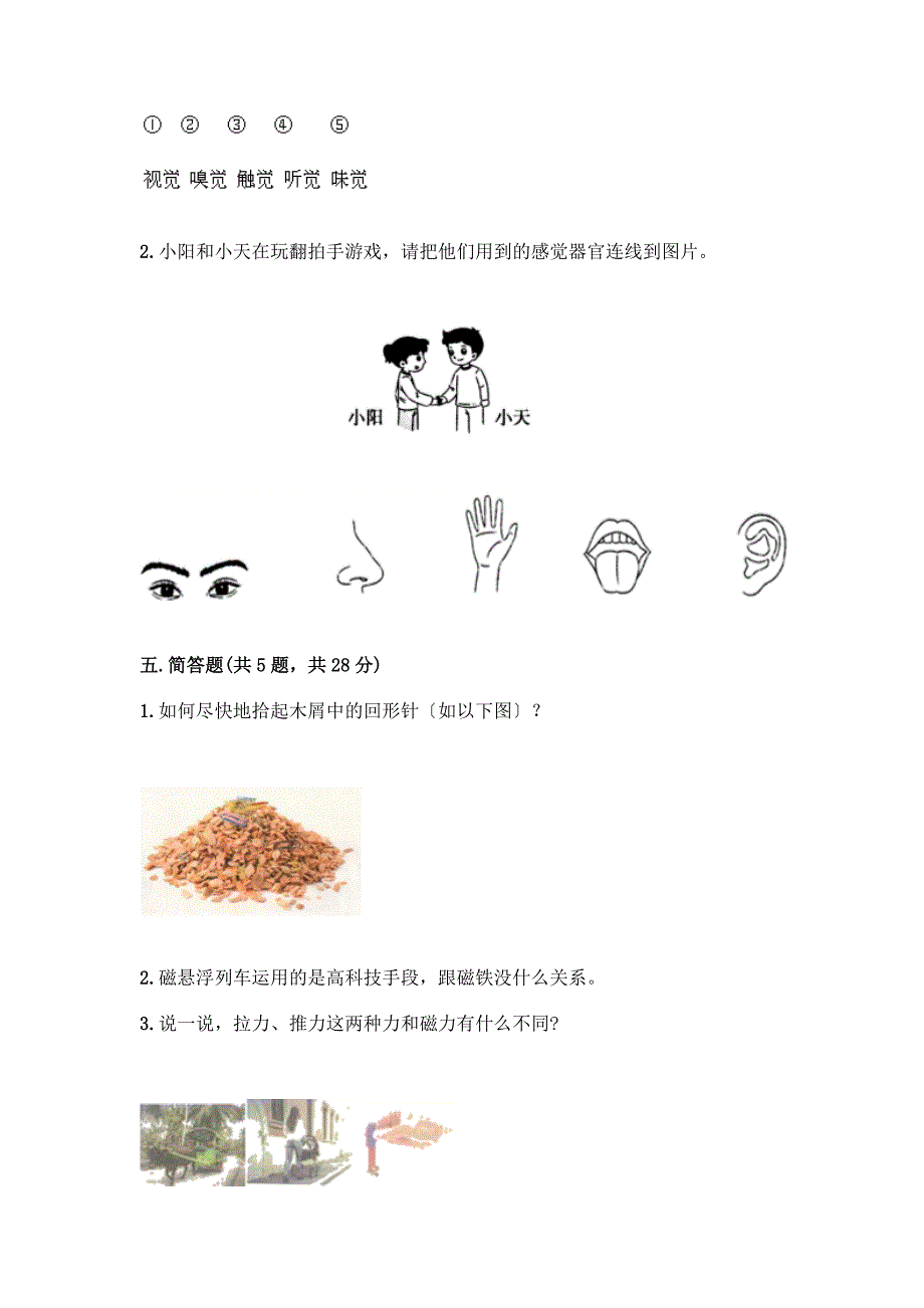 二年级下册科学期末测试卷附答案【巩固】.docx_第3页