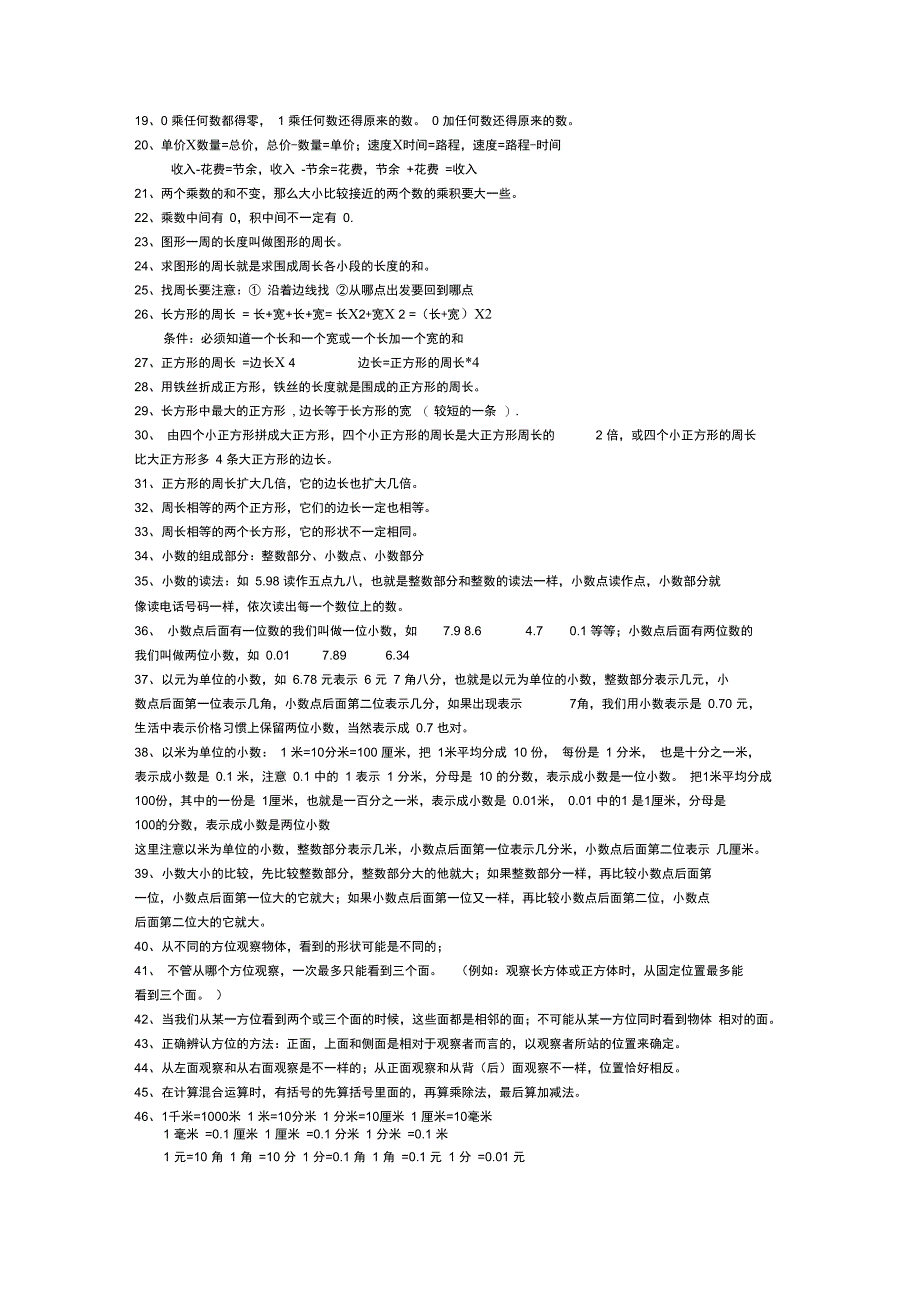 (完整)最新北师大版三年级数学上册知识点总结,推荐文档_第2页