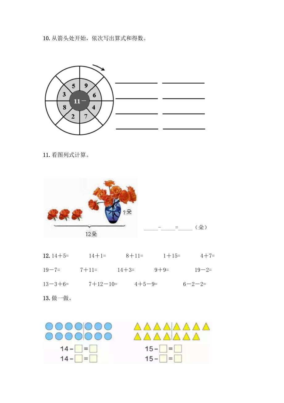 《20以内的退位减法》计算题25道带答案(B卷).docx_第3页