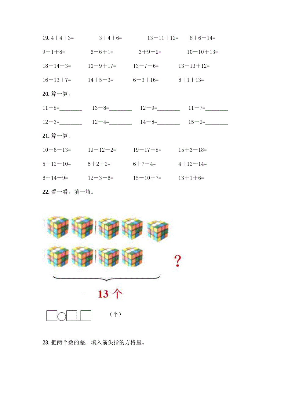 《20以内的退位减法》计算题25道带答案(B卷).docx_第5页