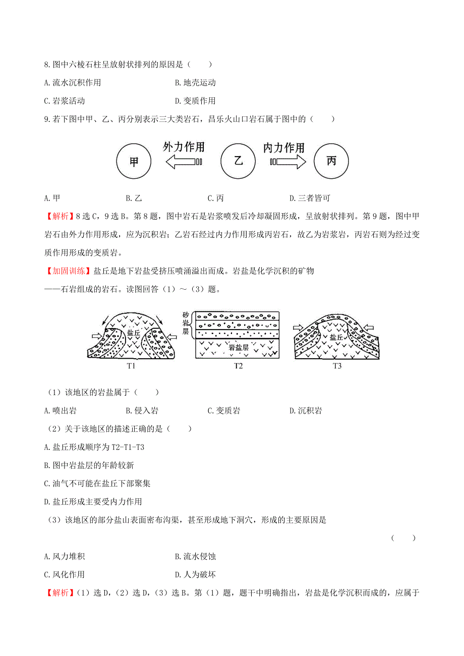 高考地理一轮专题复习 4.1营造地表形态的力量课时提升作业十一含解析_第4页