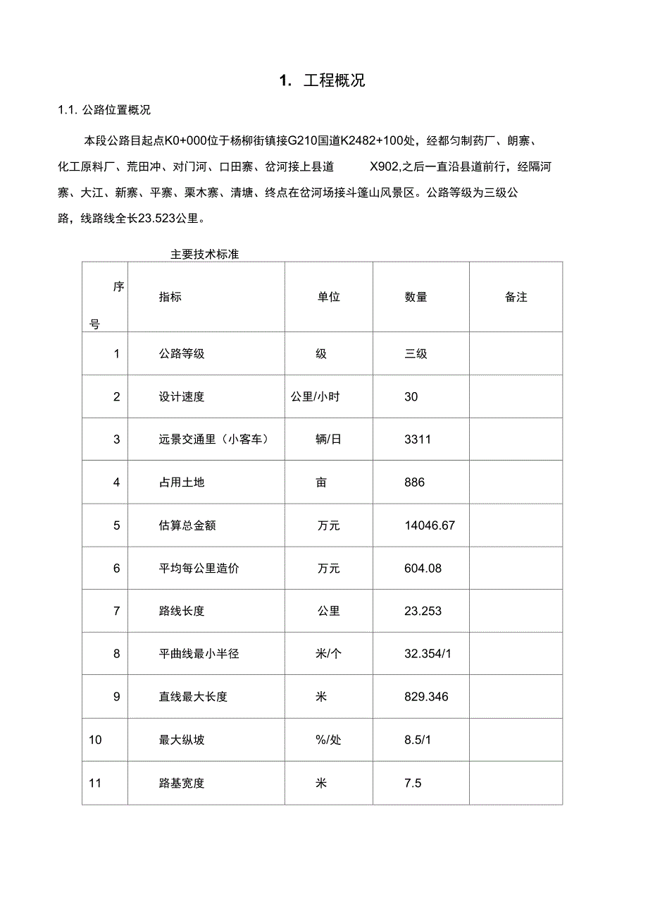 三级都匀公路施工组织设计教材_第3页