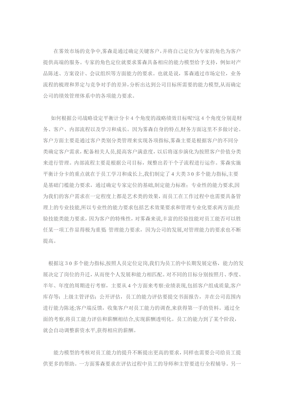 BSC平衡计分卡参选案例杭州天腾雾森设备制造有限公司_第3页