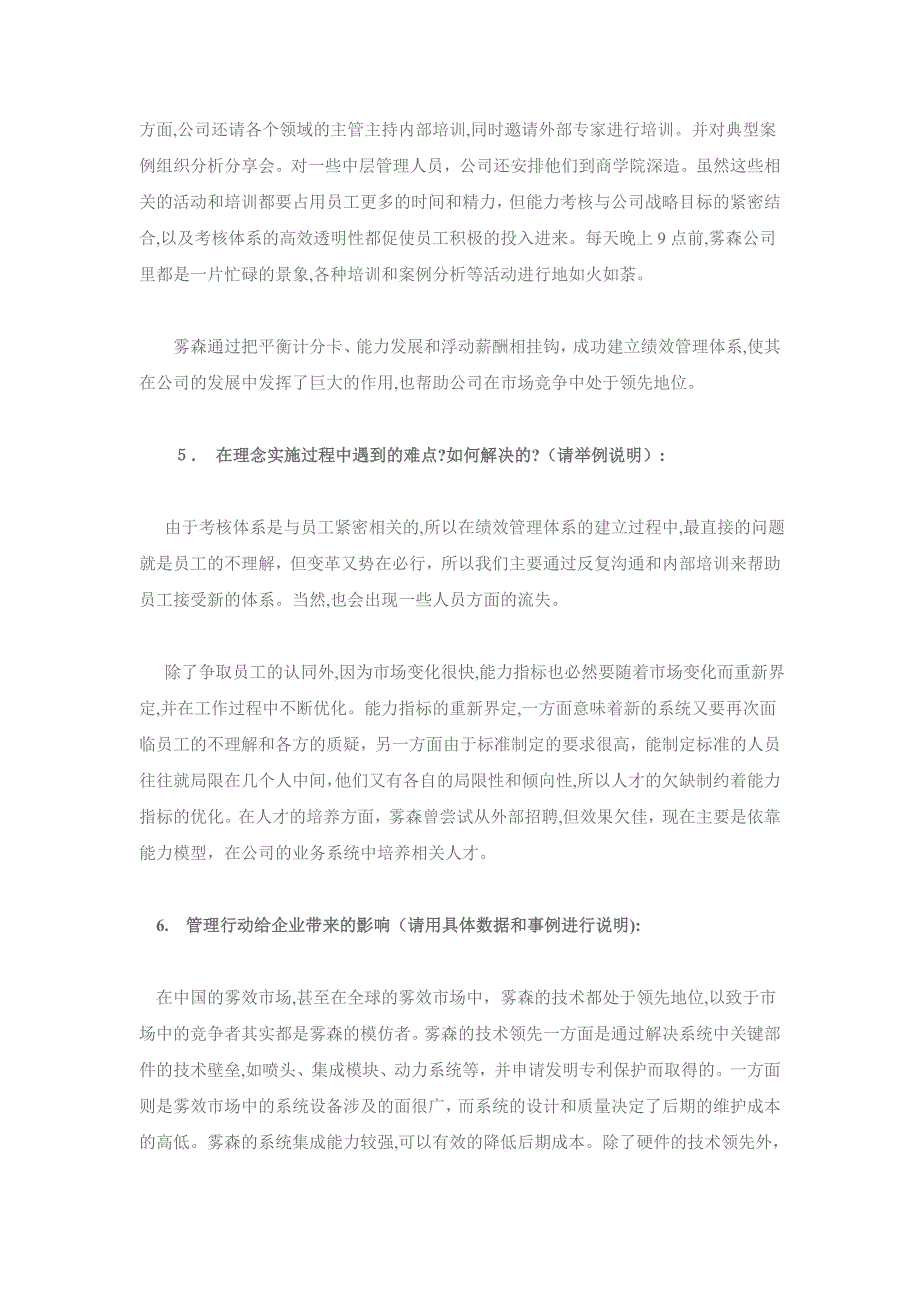 BSC平衡计分卡参选案例杭州天腾雾森设备制造有限公司_第4页