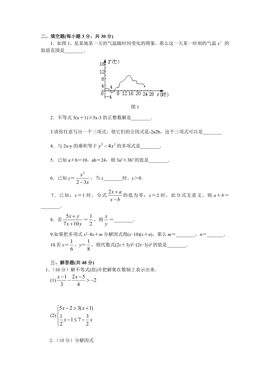 八年级数学下北师大版期中测试题_第2页