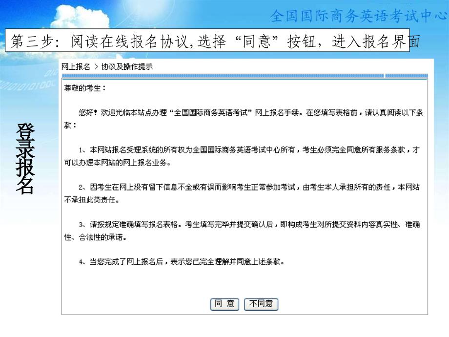 全国国际商务英语考试考生报名须知_第4页