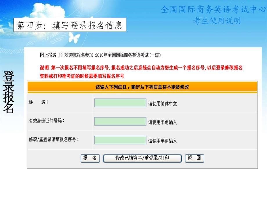 全国国际商务英语考试考生报名须知_第5页