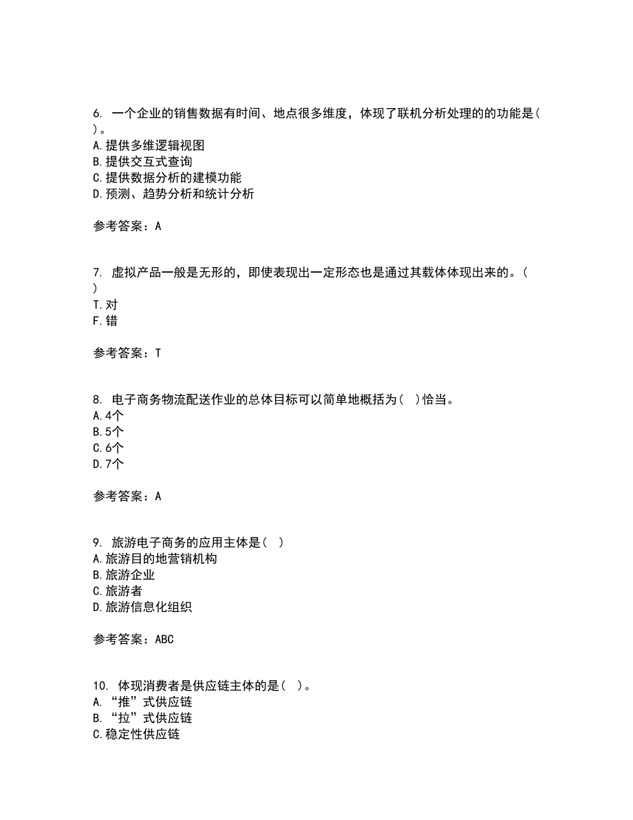 北京交通大学21秋《电子商务概论》在线作业三答案参考57_第2页