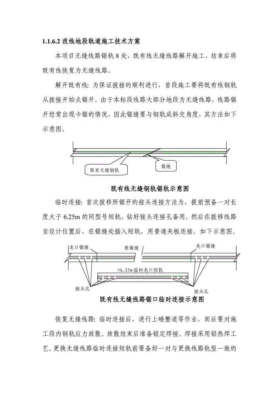 昆明轨道铺架施工技术方案剖析_第3页