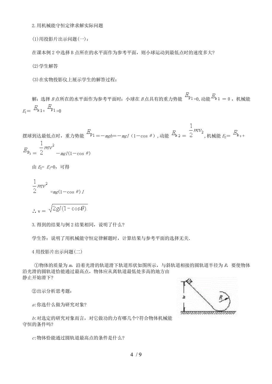 机械能守恒定律应用_第4页