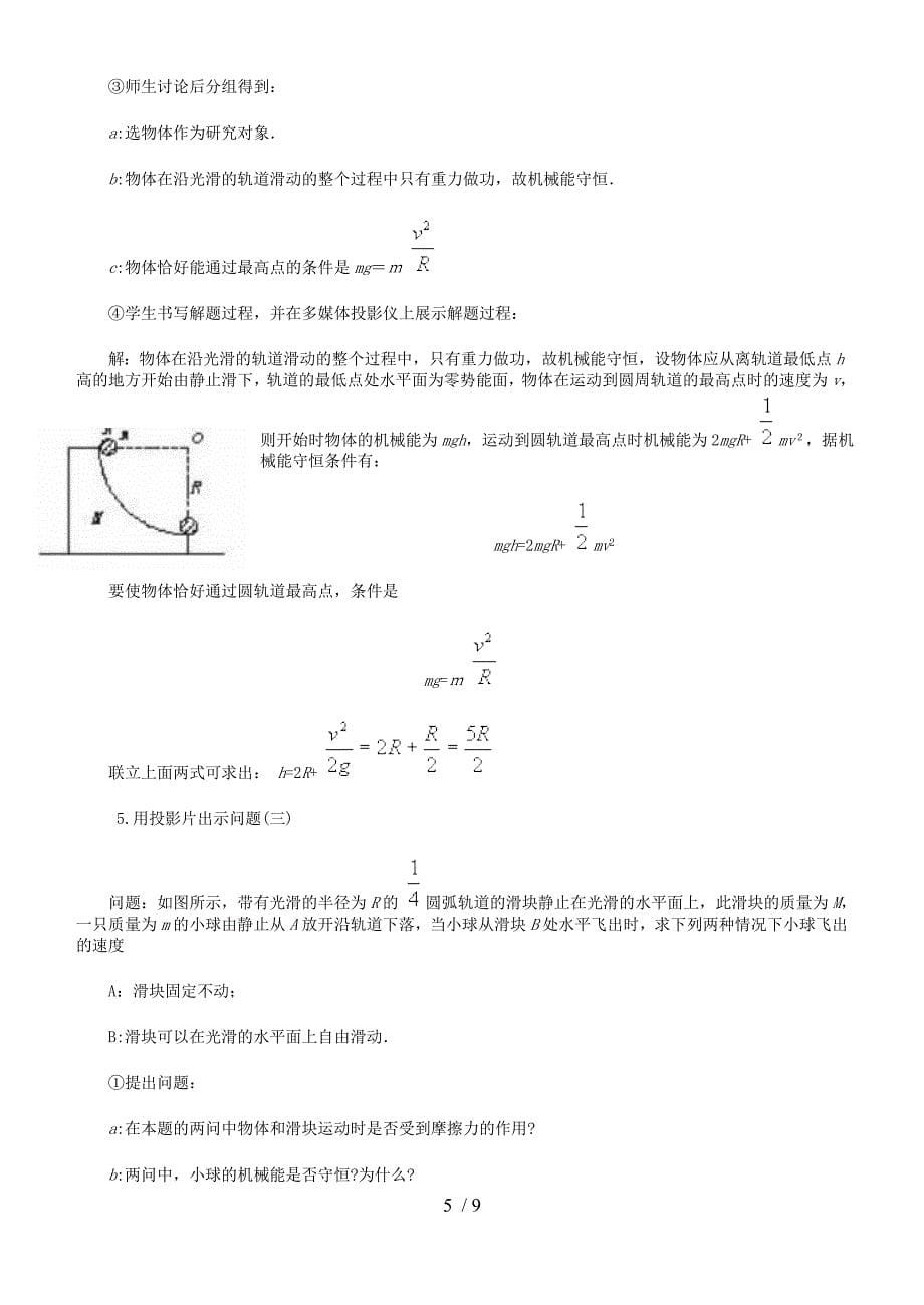 机械能守恒定律应用_第5页