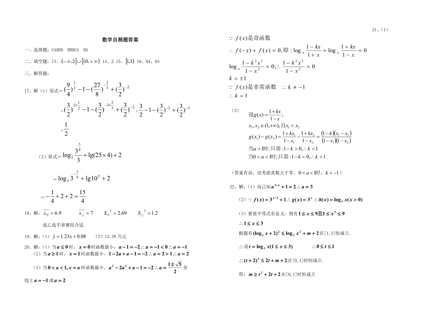 高一数学试卷.doc_第4页