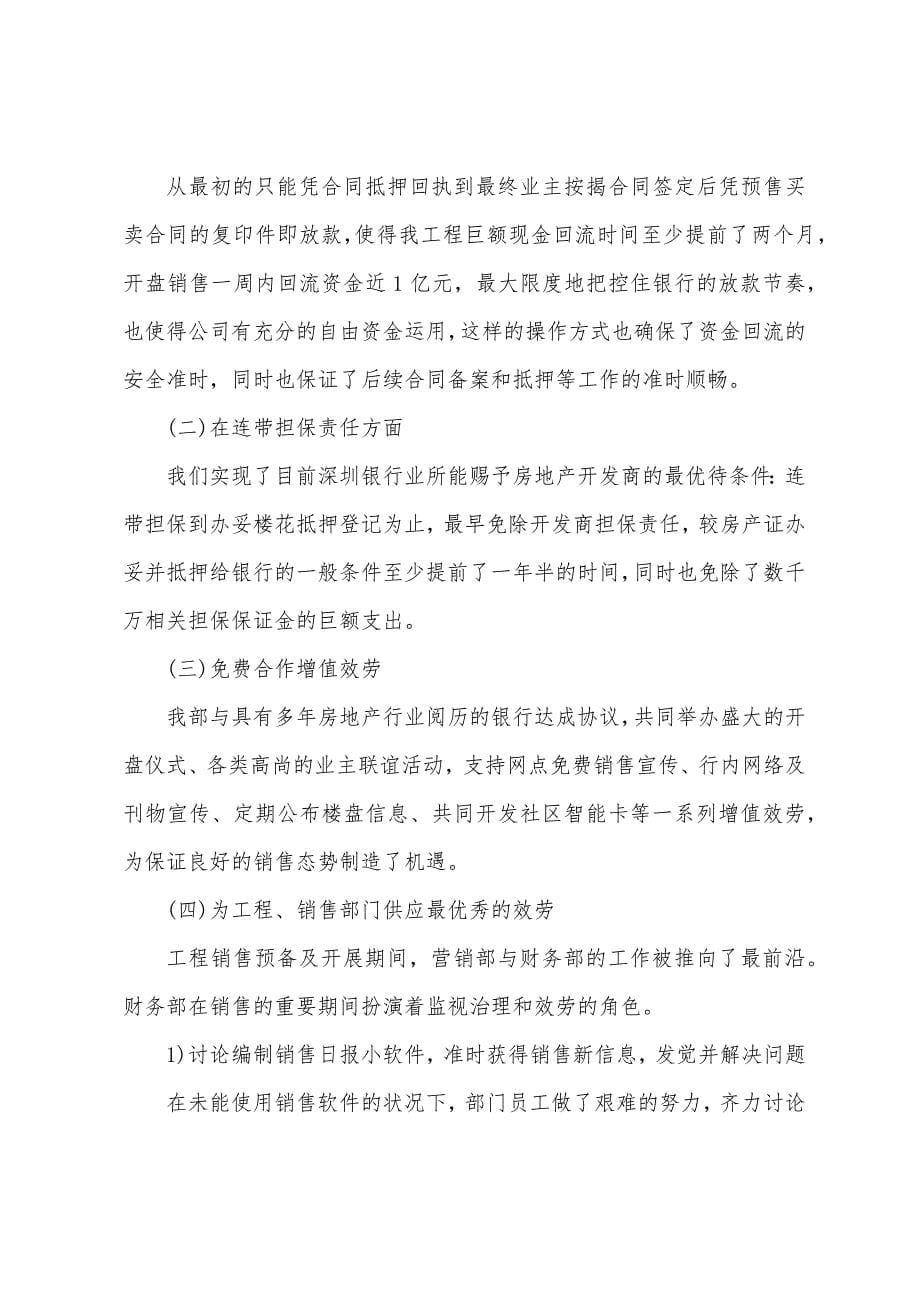 财务工作总结房地产工程前期.docx_第5页