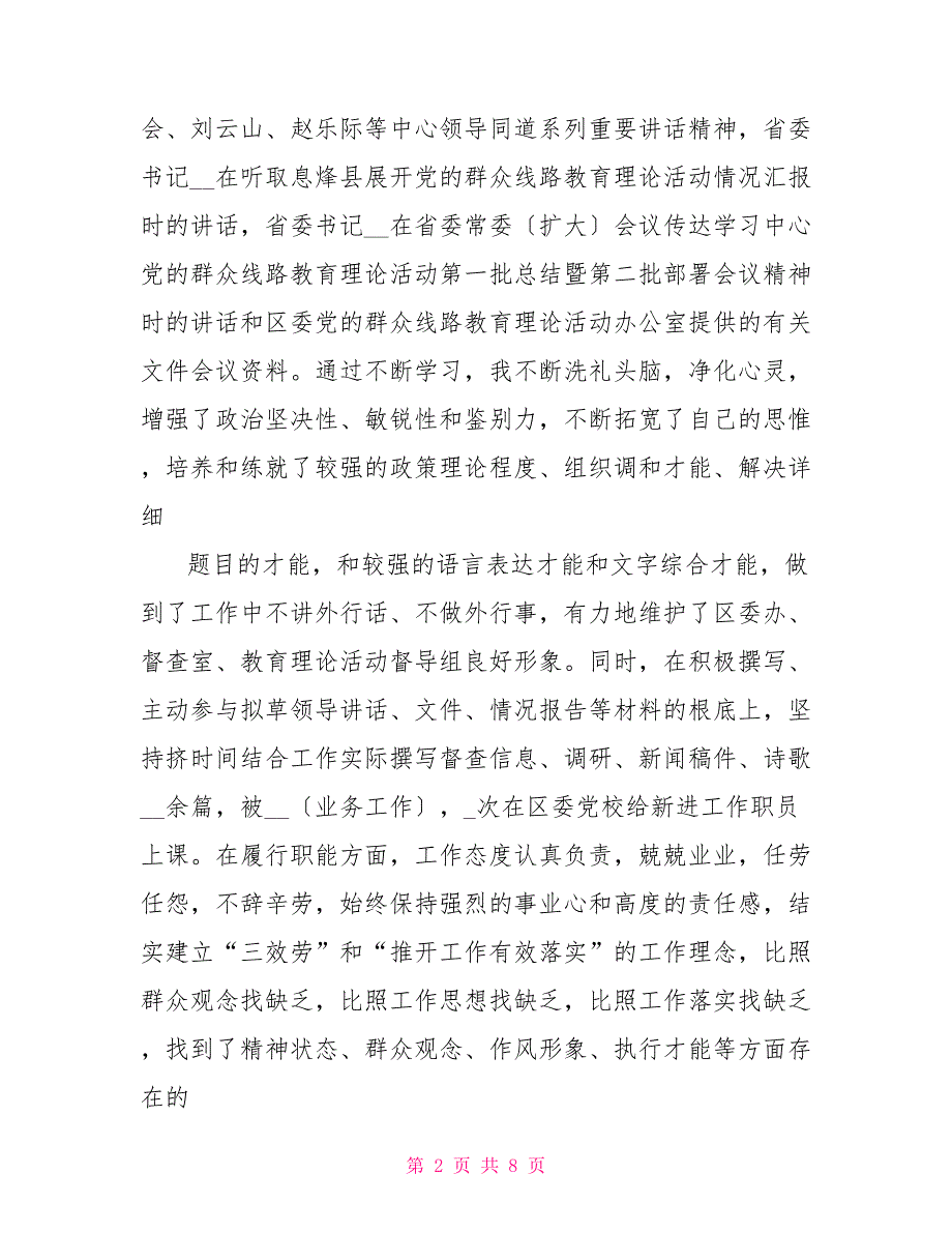 机关干部2022年个人述职述廉报告与机关干部年底述职述廉汇报汇编_第2页