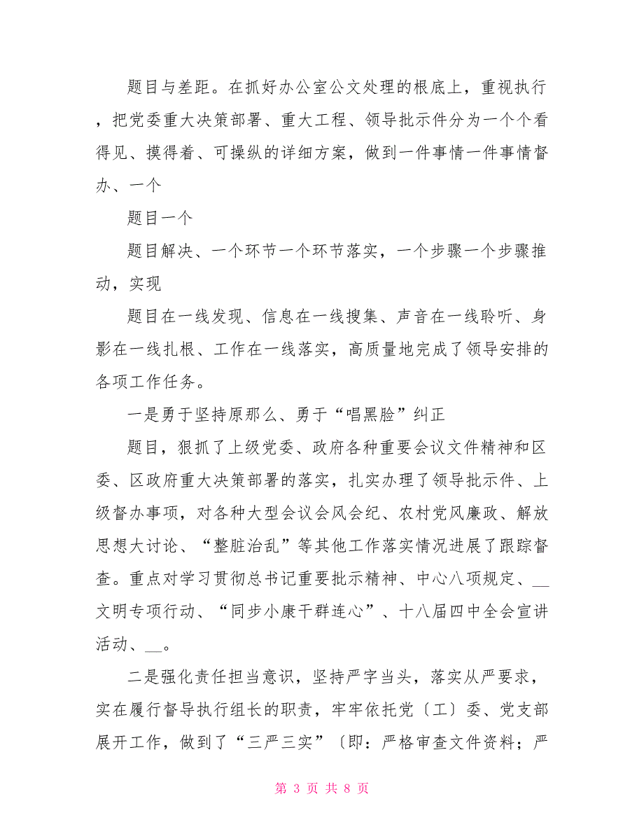 机关干部2022年个人述职述廉报告与机关干部年底述职述廉汇报汇编_第3页