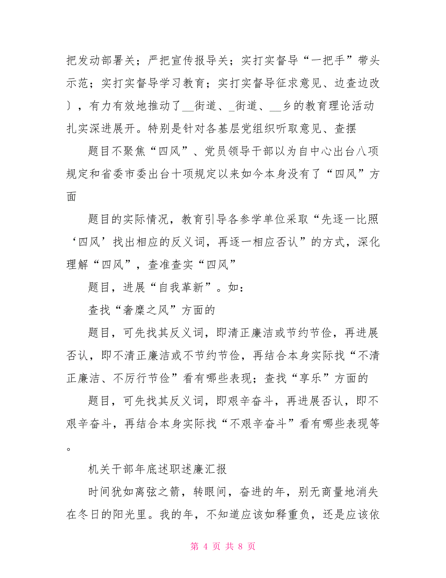 机关干部2022年个人述职述廉报告与机关干部年底述职述廉汇报汇编_第4页