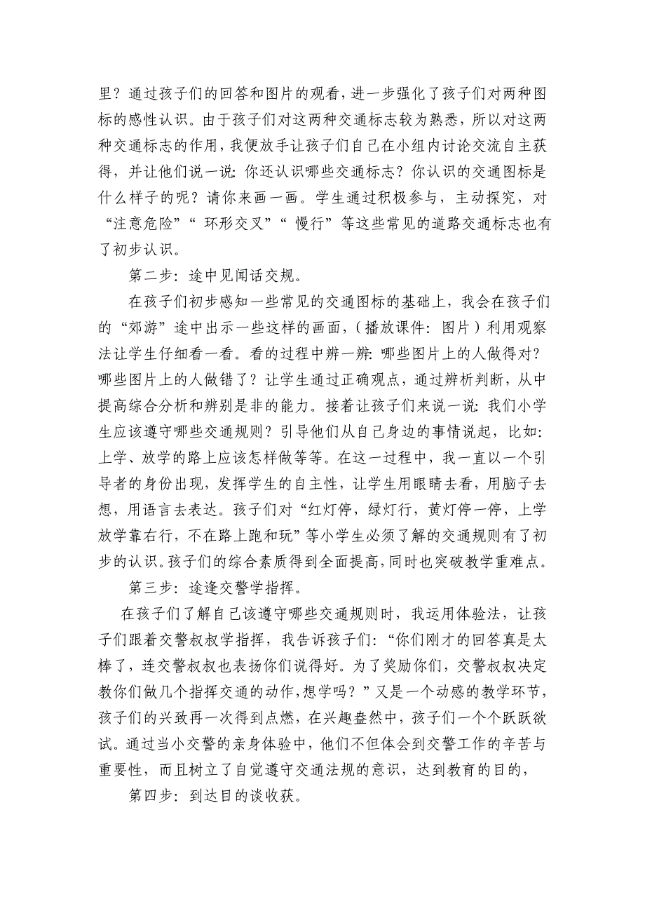 《交通安全》说课稿_第2页