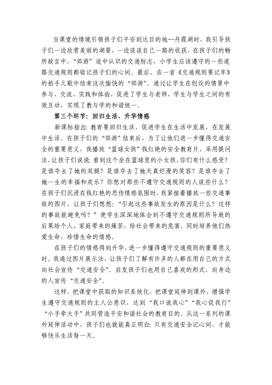 《交通安全》说课稿_第3页