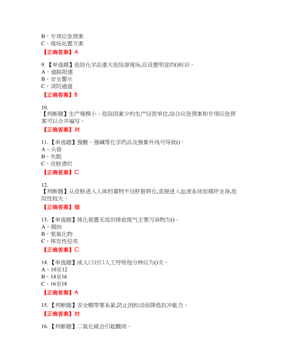 聚合工艺作业安全生产资格考试内容及模拟押密卷含答案参考41_第2页