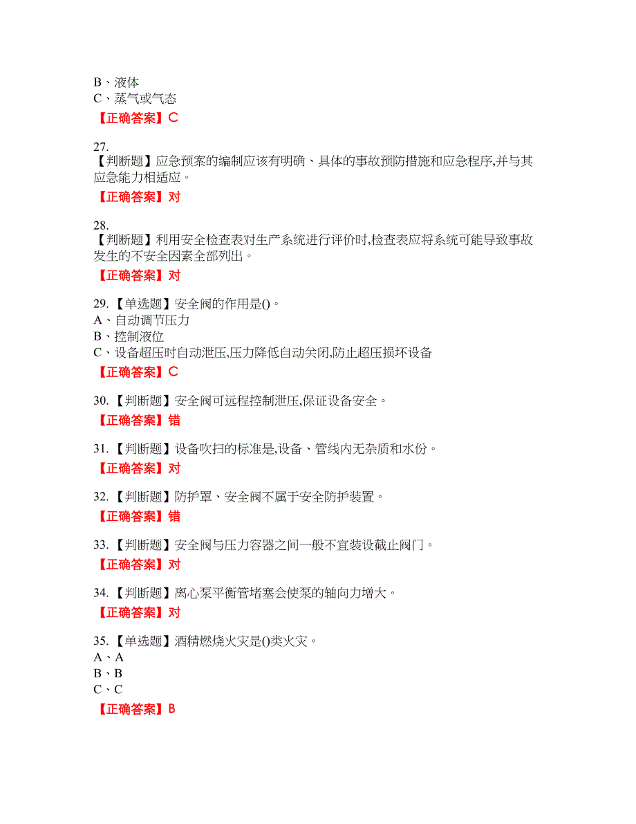 聚合工艺作业安全生产资格考试内容及模拟押密卷含答案参考41_第4页