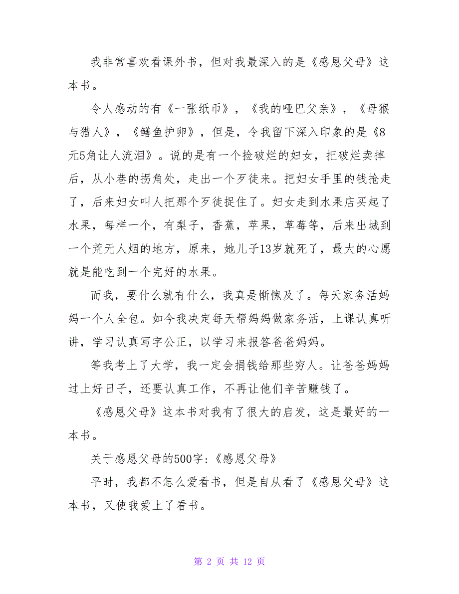 《感恩父母》读后感300字.doc_第2页