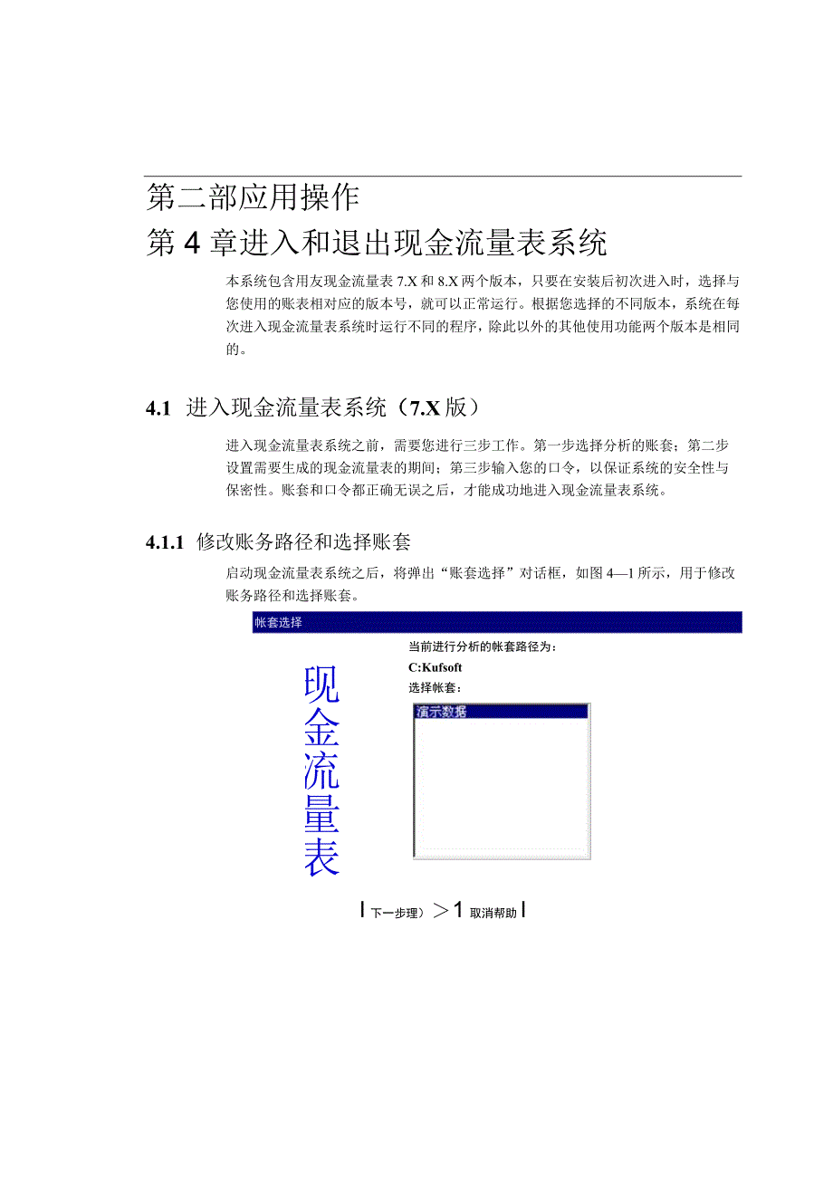 进入和退出现金流量表系统_第1页