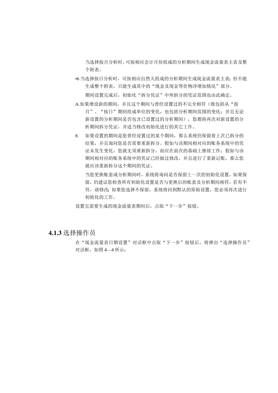 进入和退出现金流量表系统_第4页