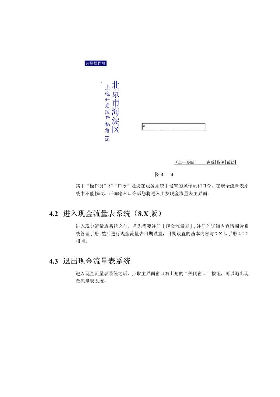 进入和退出现金流量表系统_第5页