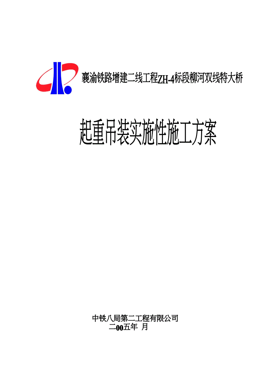 [培训]缆索吊装施工方案_第1页