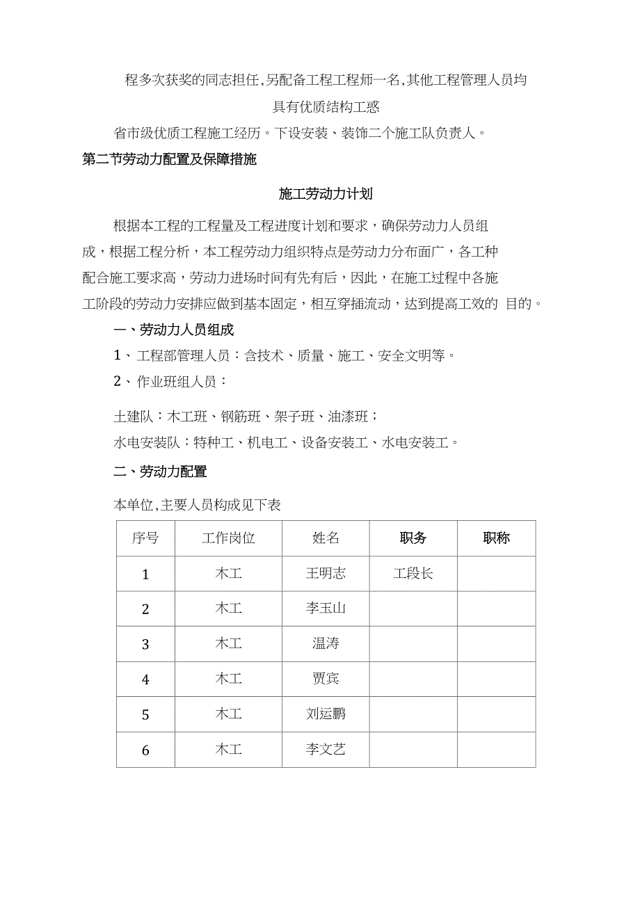 门头门牌拆除及新做施工组织设计方案方案-文档-(2)_第2页