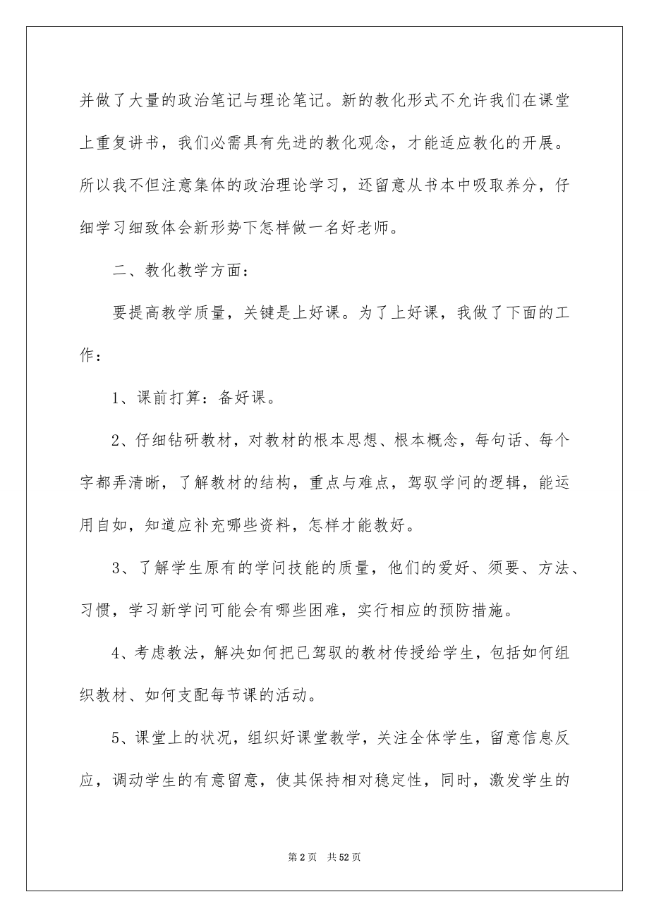 2023教师个人履职工作总结范文.docx_第2页