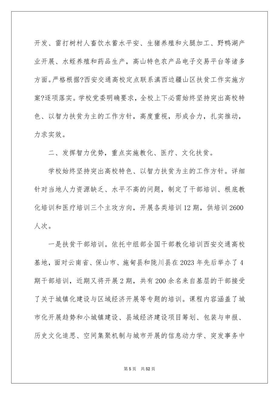 2023教师个人履职工作总结范文.docx_第5页