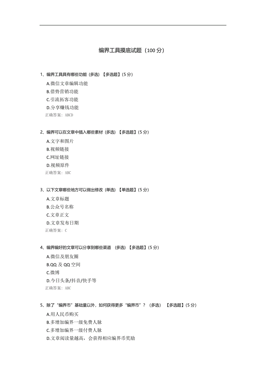 编界工具摸底试题.docx_第1页