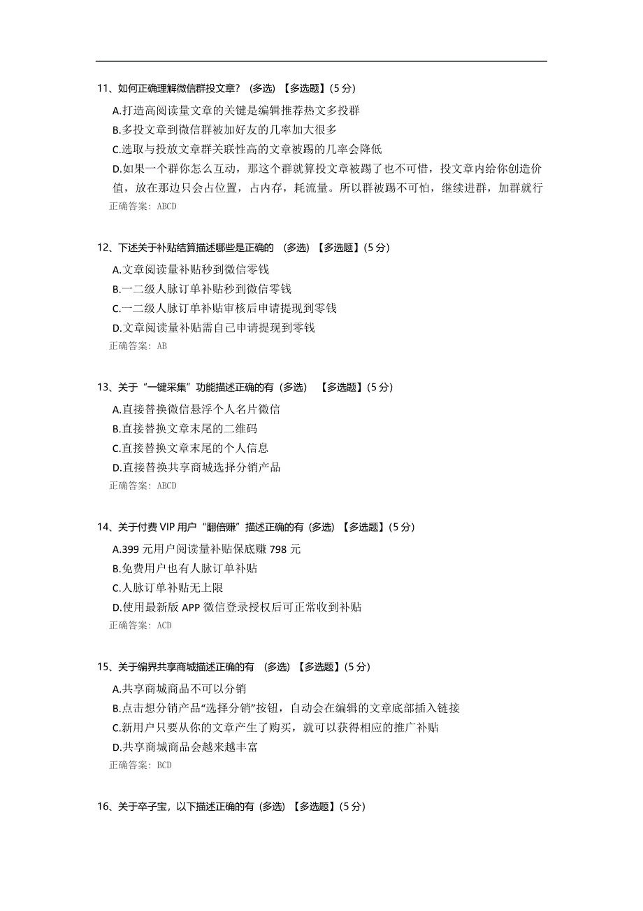 编界工具摸底试题.docx_第3页