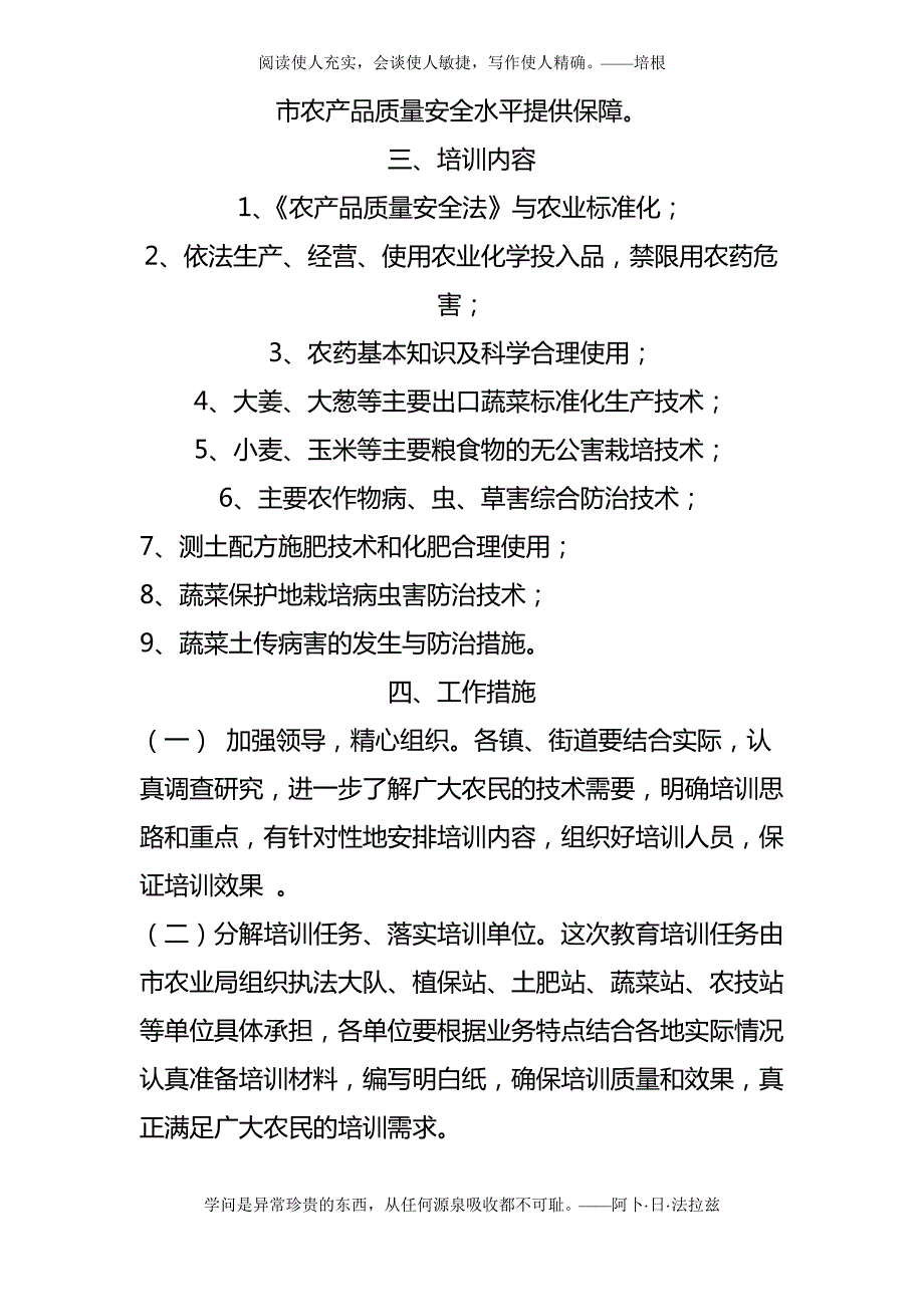 2010年农产品质量安全教育培训实施方案_第2页