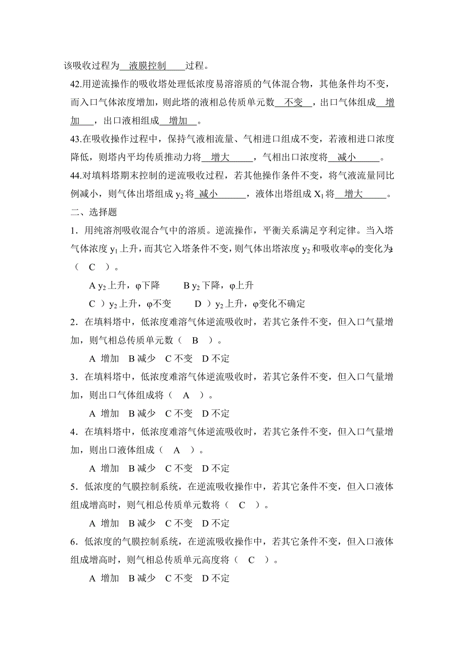 化工原理习题第四部分吸收答案_第4页