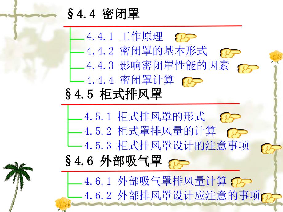 控制风速法计算排风罩排风量课件_第2页