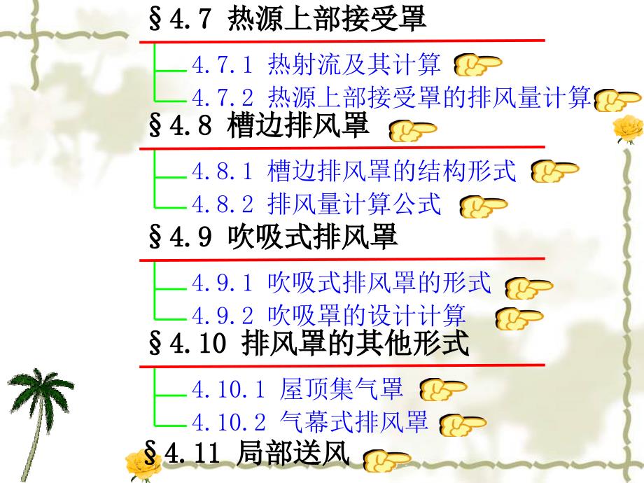 控制风速法计算排风罩排风量课件_第3页