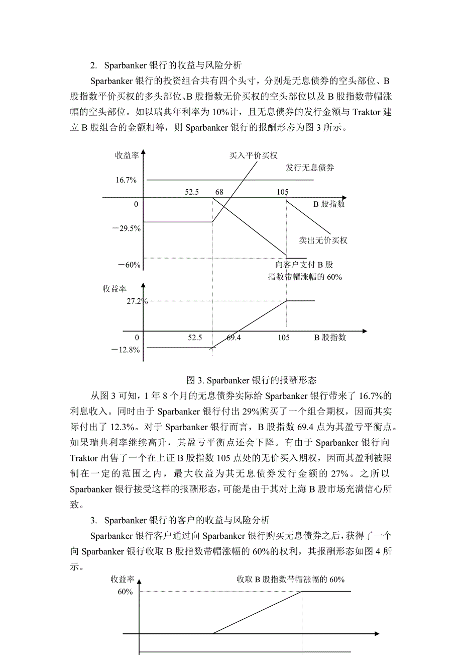 案例全球首只B股指数期权套做技术_第3页