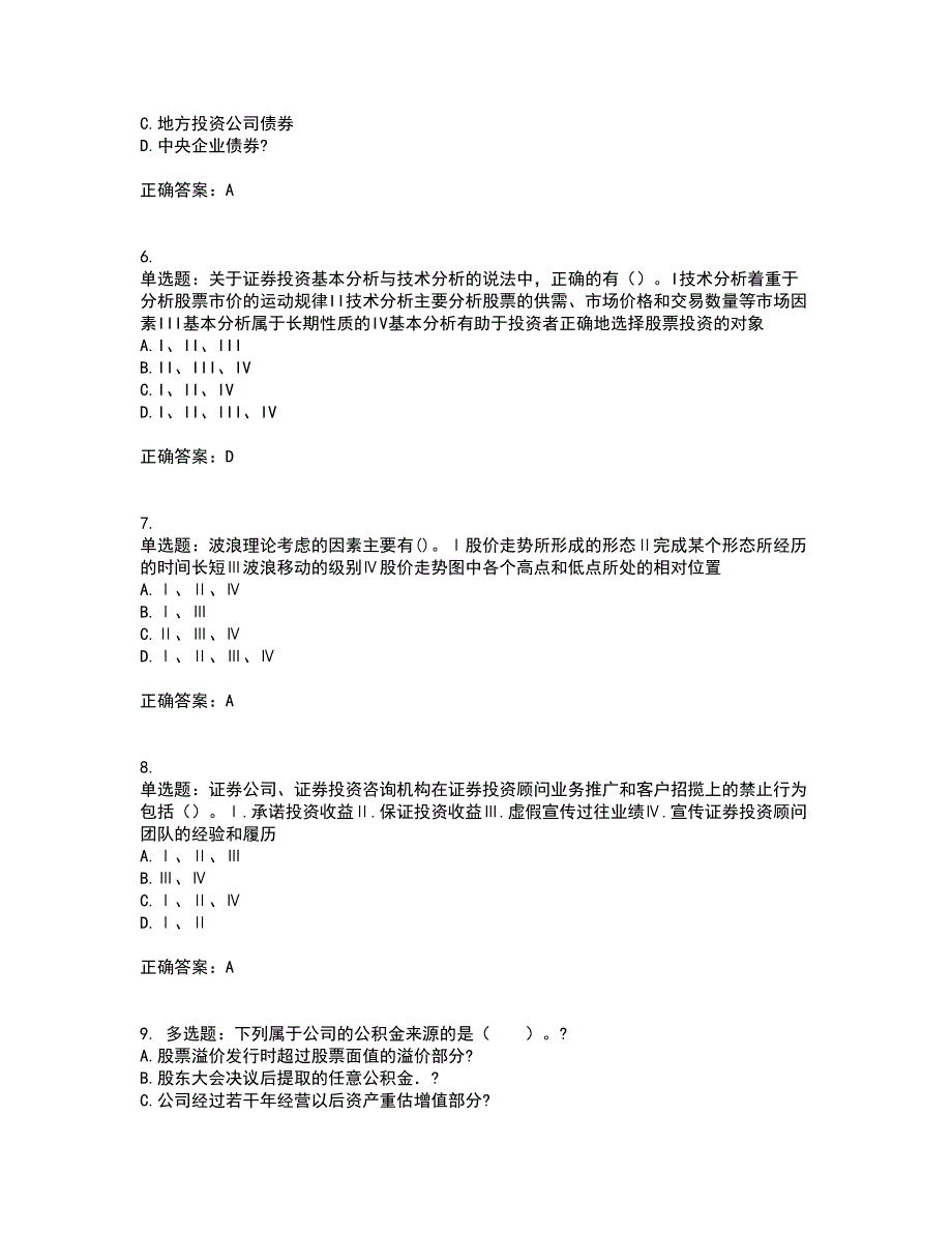 证券从业《证券投资顾问》考试历年真题汇总含答案参考51_第2页