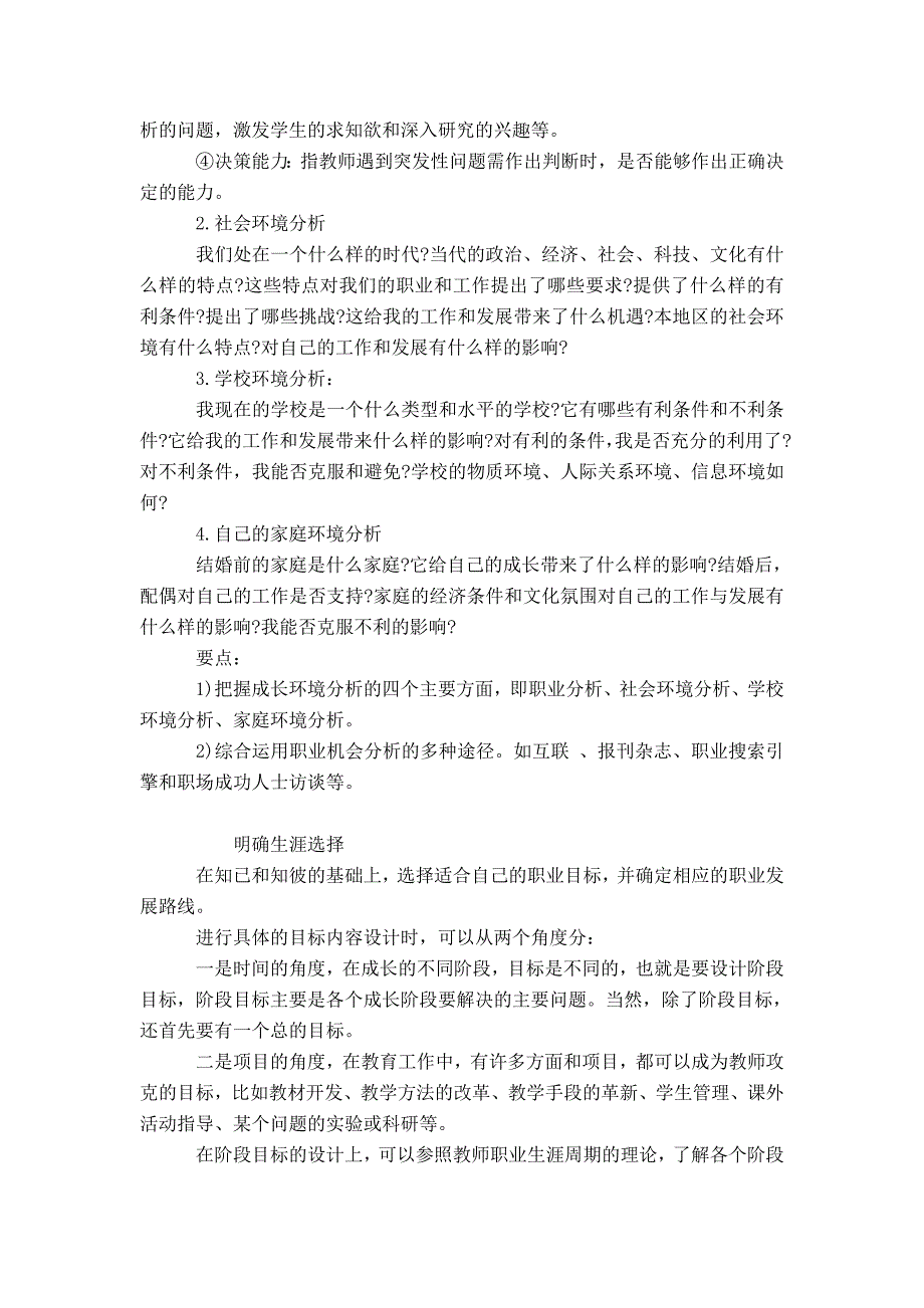 【】制定教师职业生涯规划的步骤和方法_第3页