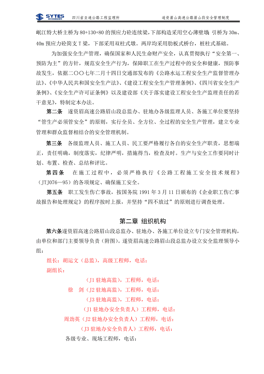 遂资眉高速高速眉山段安全管理制度_第4页